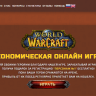 World of Warcraft на FastCore