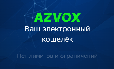 Модуль AZVOX