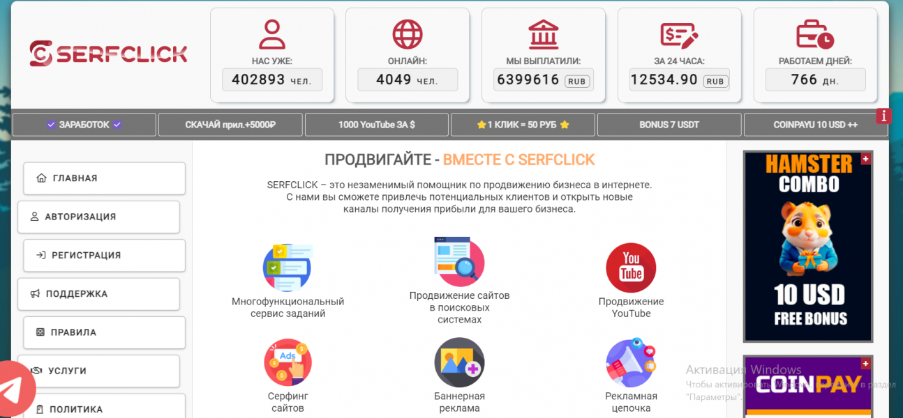 Букс SerfClick.net