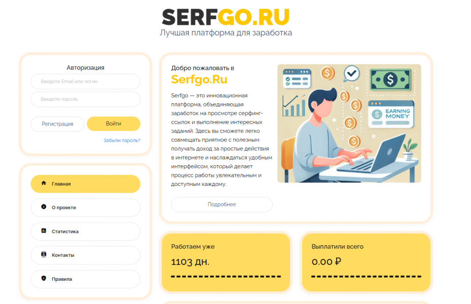 SERFGO ИГРА И СЕРФИНГ