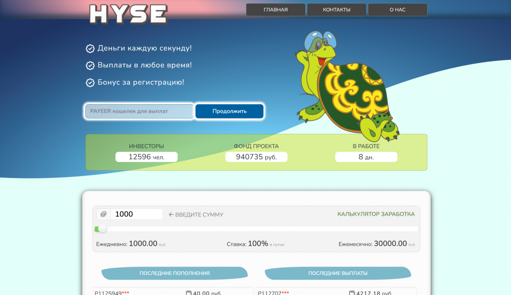 HYSE - Скрипт хайпа PAYEER с новым модулем