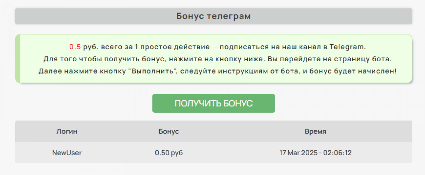 МОДУЛЬ ТЕЛЕГРАМ БОНУС