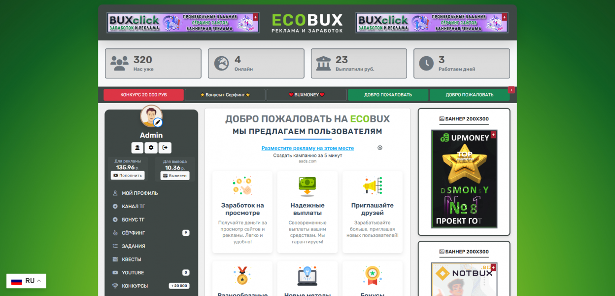 СКРИПТ ECOBUX